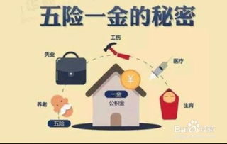 五险一金的作用与功效，五险一金的作用图片