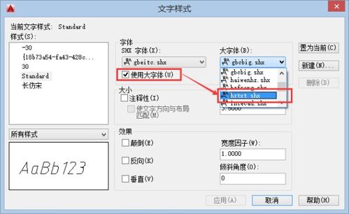 cad字体库放在哪里