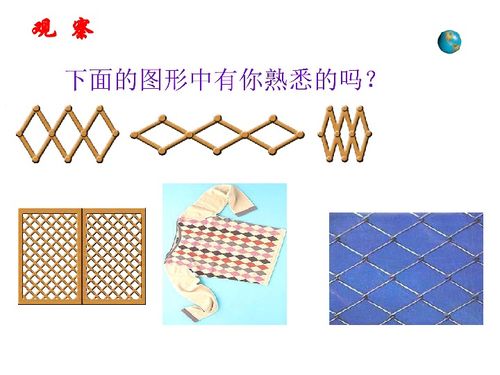 什么是菱形?