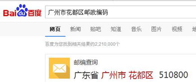 广州邮政编码是多少?