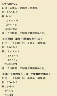 一分钟速算技巧及口诀大全，一分快计算口诀