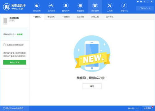 刷机是什么意思