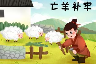 亡羊补牢的意思中的亡是什么意思