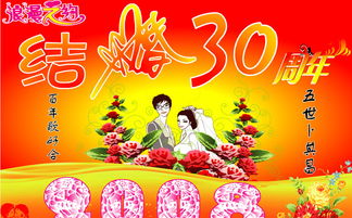结婚30年是什么婚