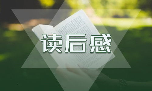 稻草人读后感30字 50字，稻草人读后感30字四年级