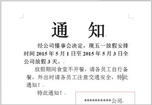 通告和公告的区别是什么?