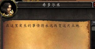 希多尔米无法对话，希多尔米幽暗城