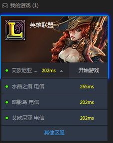 lol延迟高怎么办 延迟高的解决方法