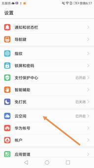 华为云空间在哪里?
