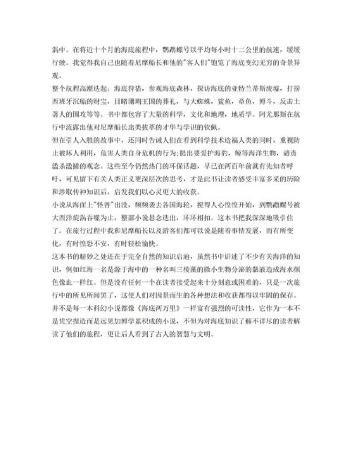 《海底两万里》每一章的读书笔记 急啊