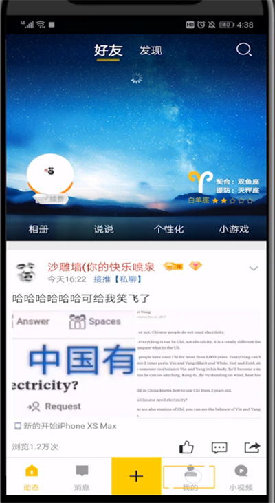 qq空间手机型号怎么设置