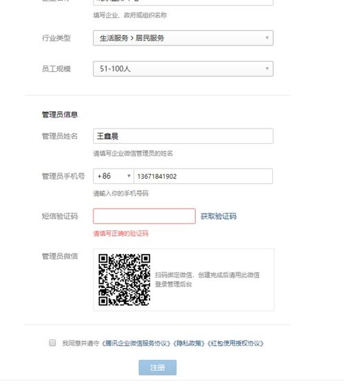 在微信上如何申请企业账号?