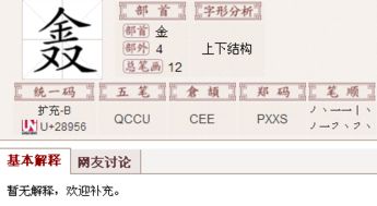 金的部首查字法怎么查，金的部首名称