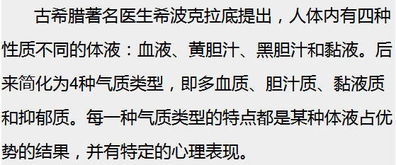 人的四种气质类型特点是什么?