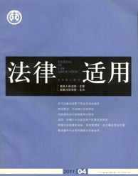 法律适用的基本原则有哪些，法律适用杂志