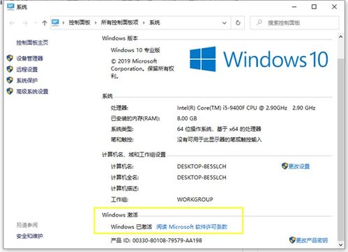 怎样查看Win10是否永久激活