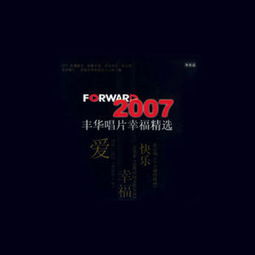 丰华唱片公司，丰华唱片版权