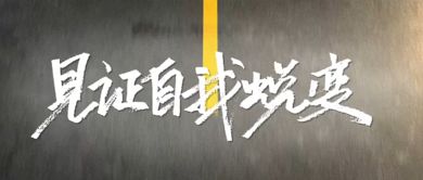 改变的英文，蜕变的英文怎么读