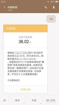 电信话费查询短信回复，手机话费查询