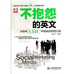 抱怨英语怎么说，表达我的抱怨英语