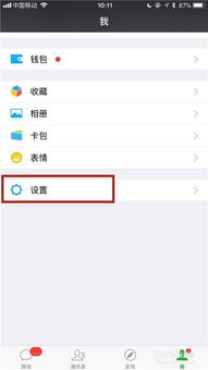 怎么清除朋友圈所发的内容