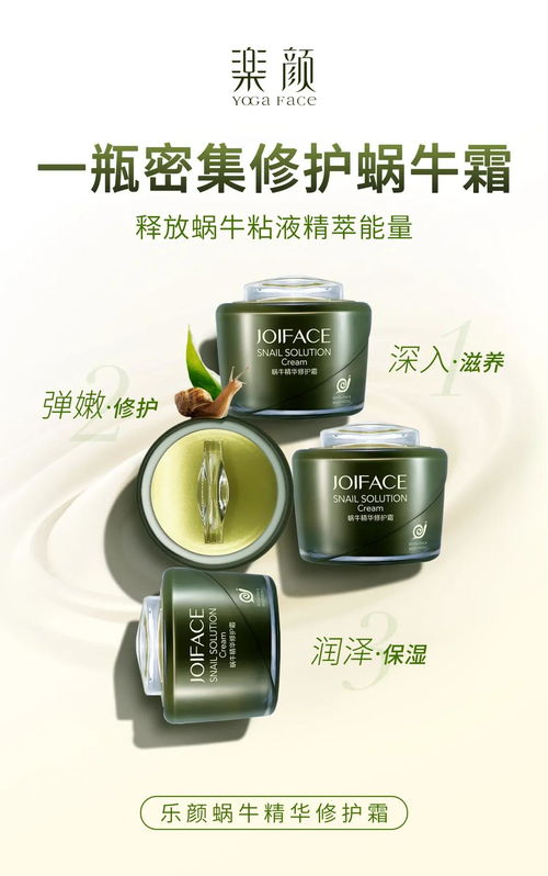 乐颜蜗牛修护系列怎么样，乐颜蜗牛精华修护霜