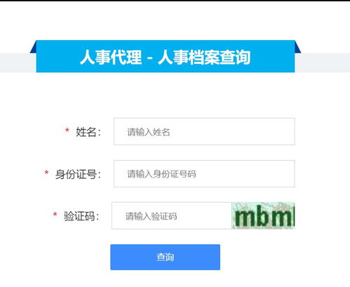 怎么在网上查询自己的个人档案信息