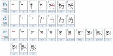巴字的笔顺