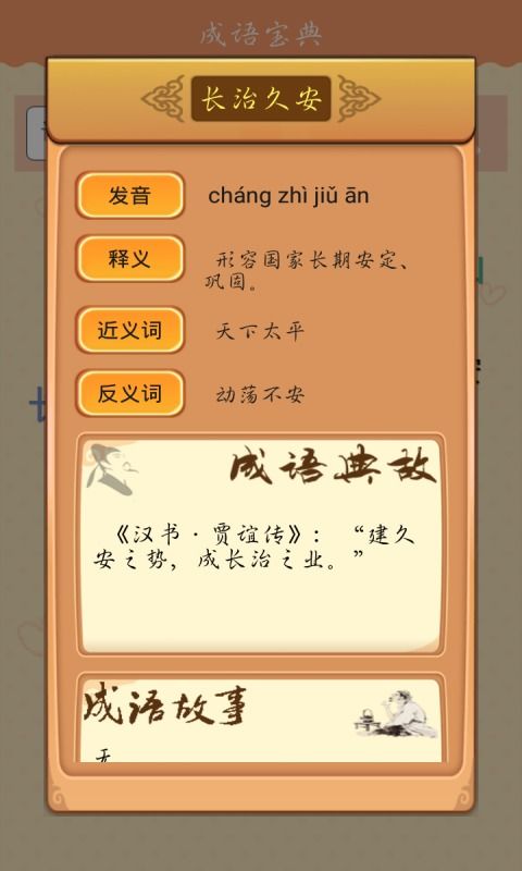 有什么关于学习的成语