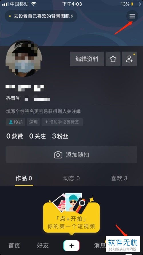 抖音如何注销