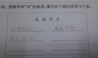 形容眼睛含水的成语，水的四字成语