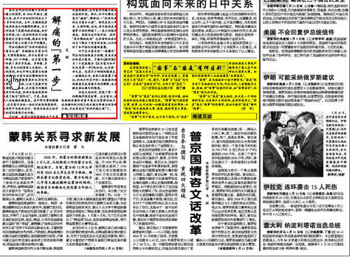 为何是国是而不是国事，国事与国是的意思