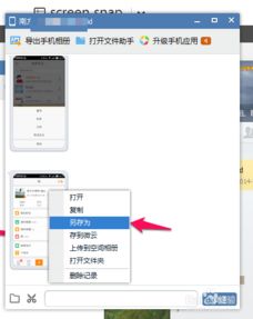 如何把手机上的相片传到电脑上