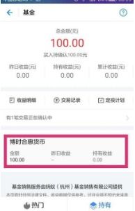 余额宝存钱安全吗?