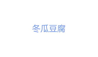 粤语三个字的形容词(最好是贬义,褒义也可)