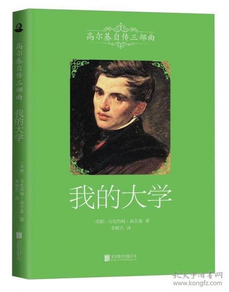 高尔基自传三部曲?