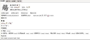 觞怎么读