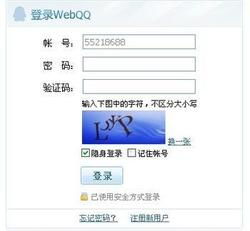 webqq网页版登录入口，qqweb手机版登陆网页
