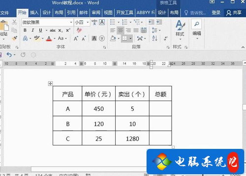 word文档怎么计算加减乘除