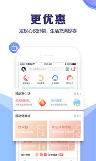 山东移动营业厅官网APP，山东移动营业厅官网APP下载