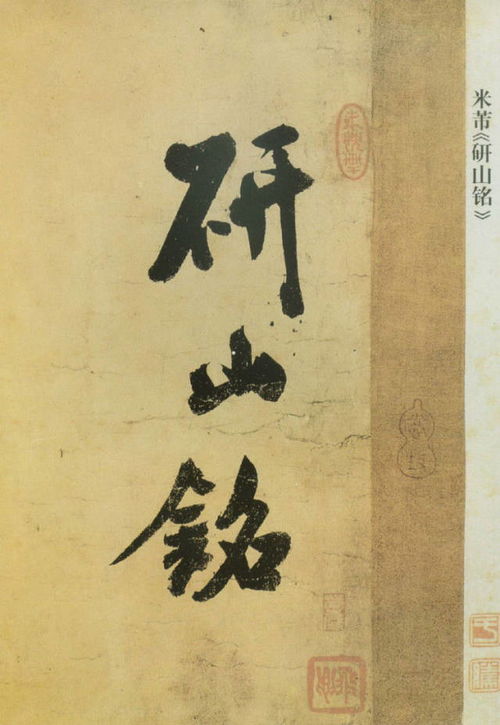 研山铭的介绍