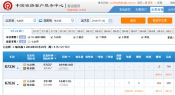 七台河去哈尔滨加车次了吗,火车,几点发车,多少钱