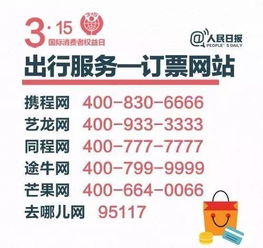 消协电话投诉，北京消协电话