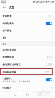 手机怎么设置通话自动录音功能