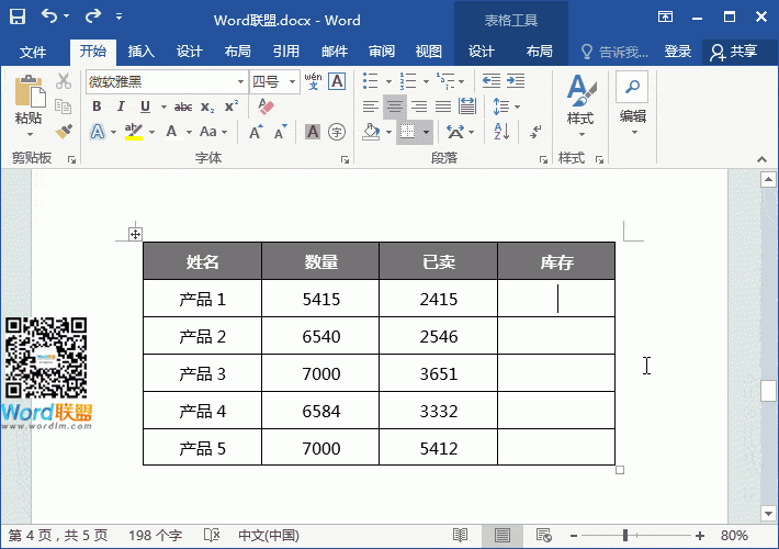 word表格公式加减乘除四则运算，word表格公式加减乘除英文