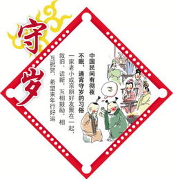守岁的由来和传说，守岁的由来和寓意20字