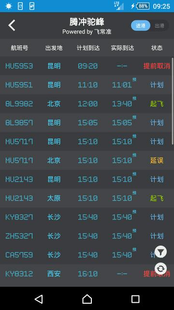航班动态实时查询，下大雨会不会取消航班