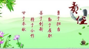 有关责任的小故事