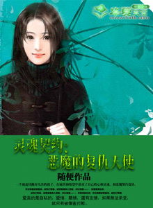 复仇天使变恶魔，天使 与恶魔