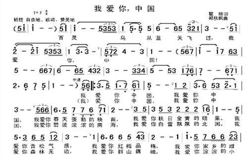 我爱你中国的歌曲原唱